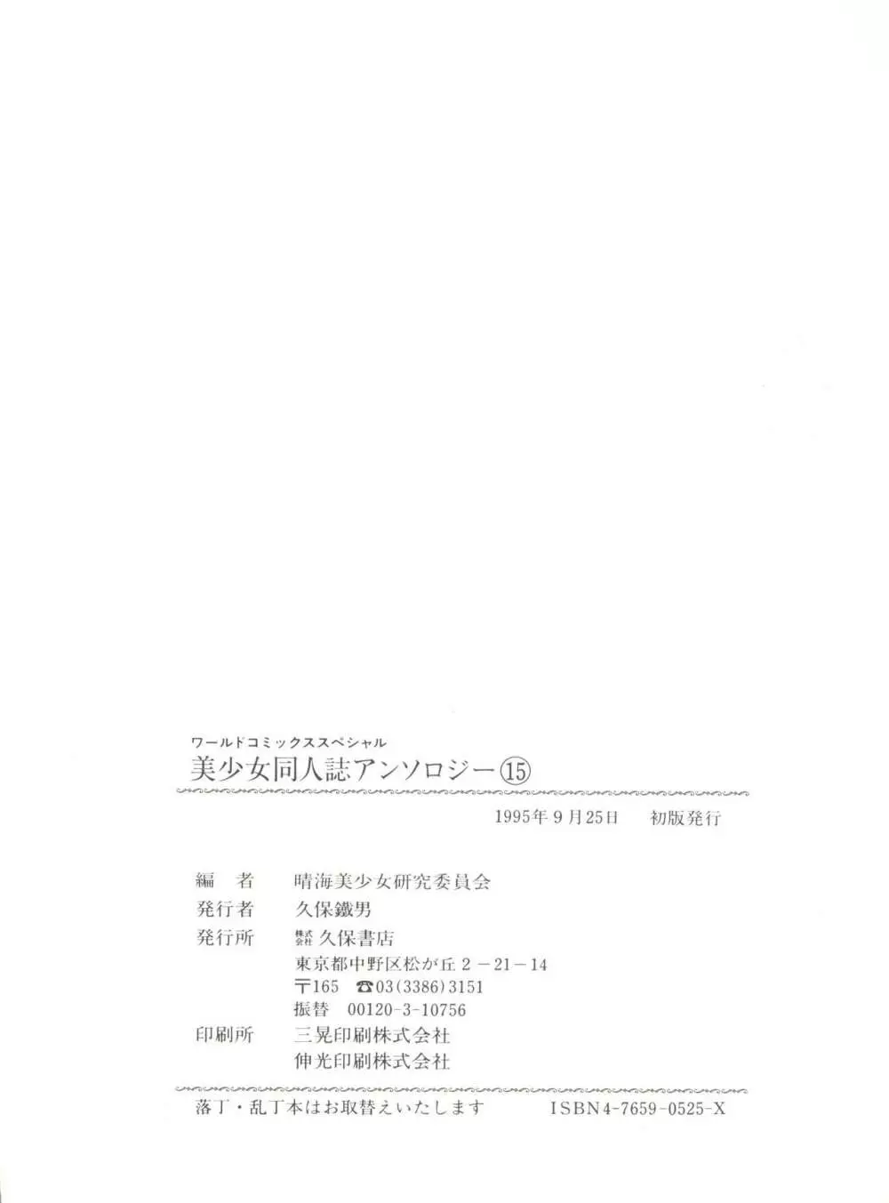 美少女同人誌アンソロジー15 Page.144