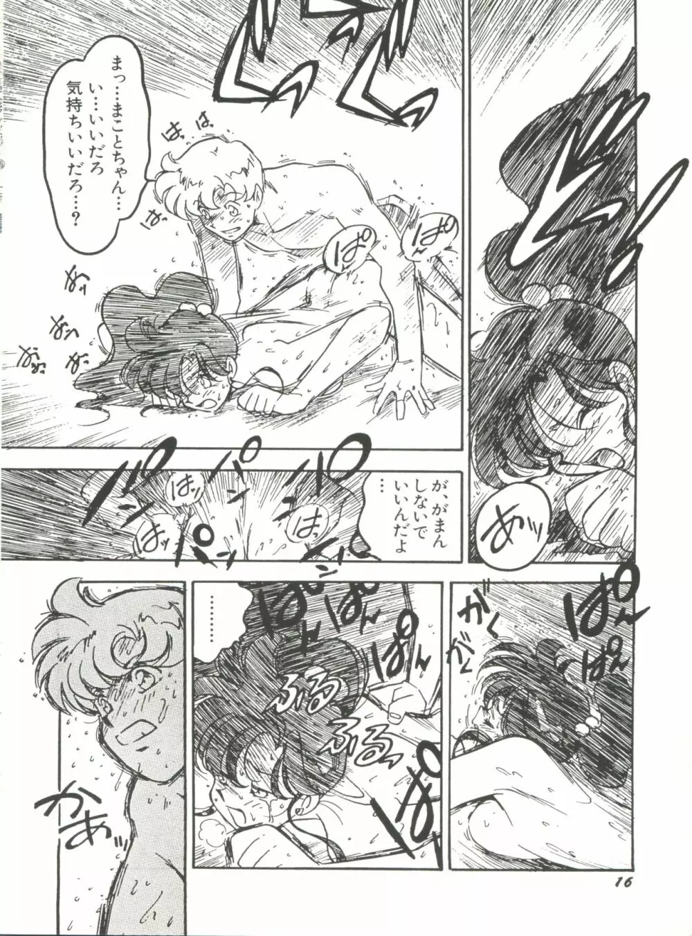 美少女同人誌アンソロジー15 Page.18