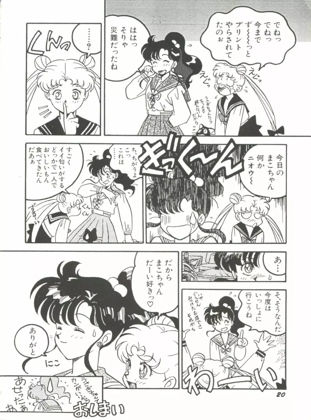 美少女同人誌アンソロジー15 Page.22