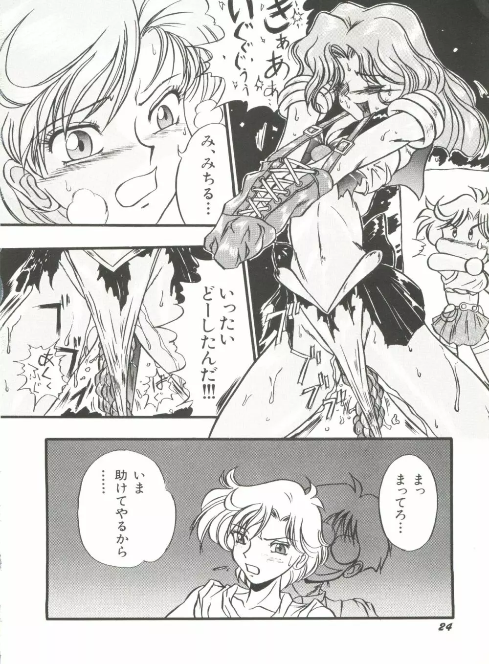 美少女同人誌アンソロジー15 Page.26