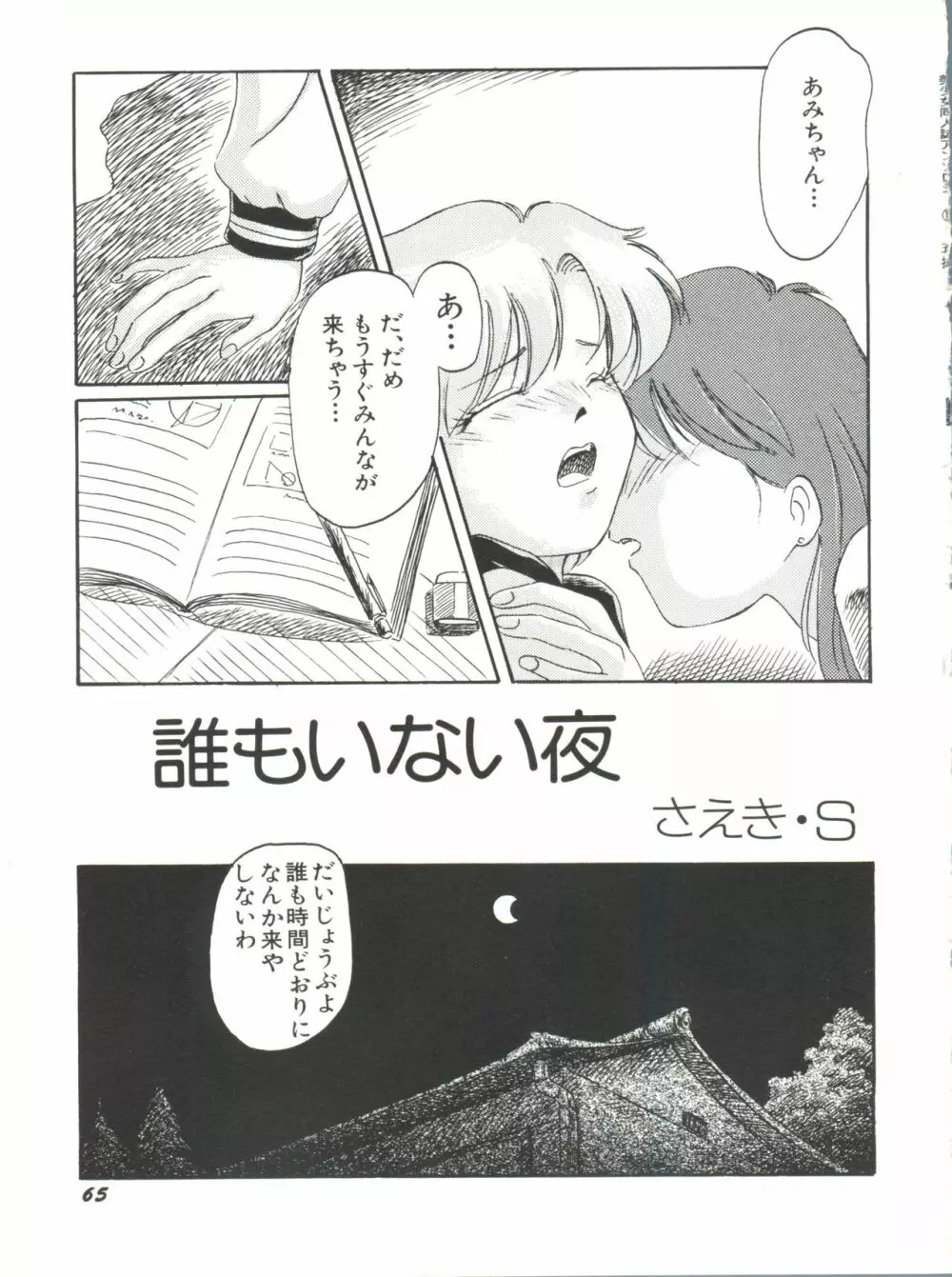 美少女同人誌アンソロジー15 Page.67