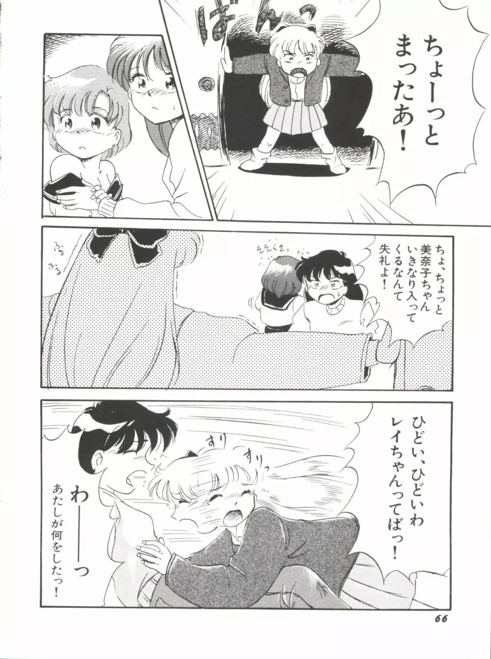 美少女同人誌アンソロジー15 Page.68