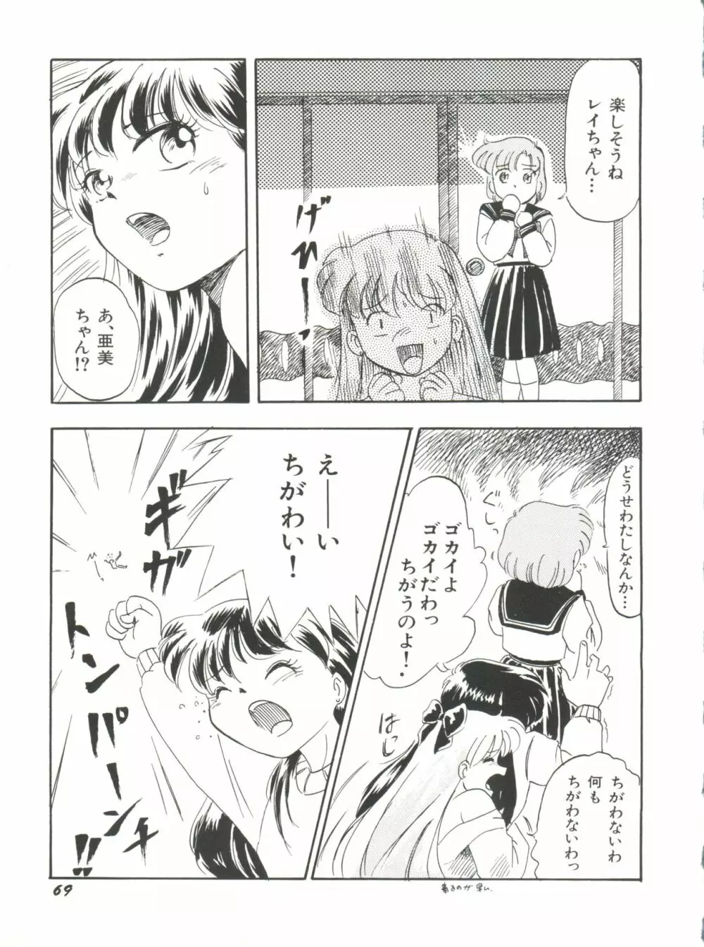 美少女同人誌アンソロジー15 Page.71