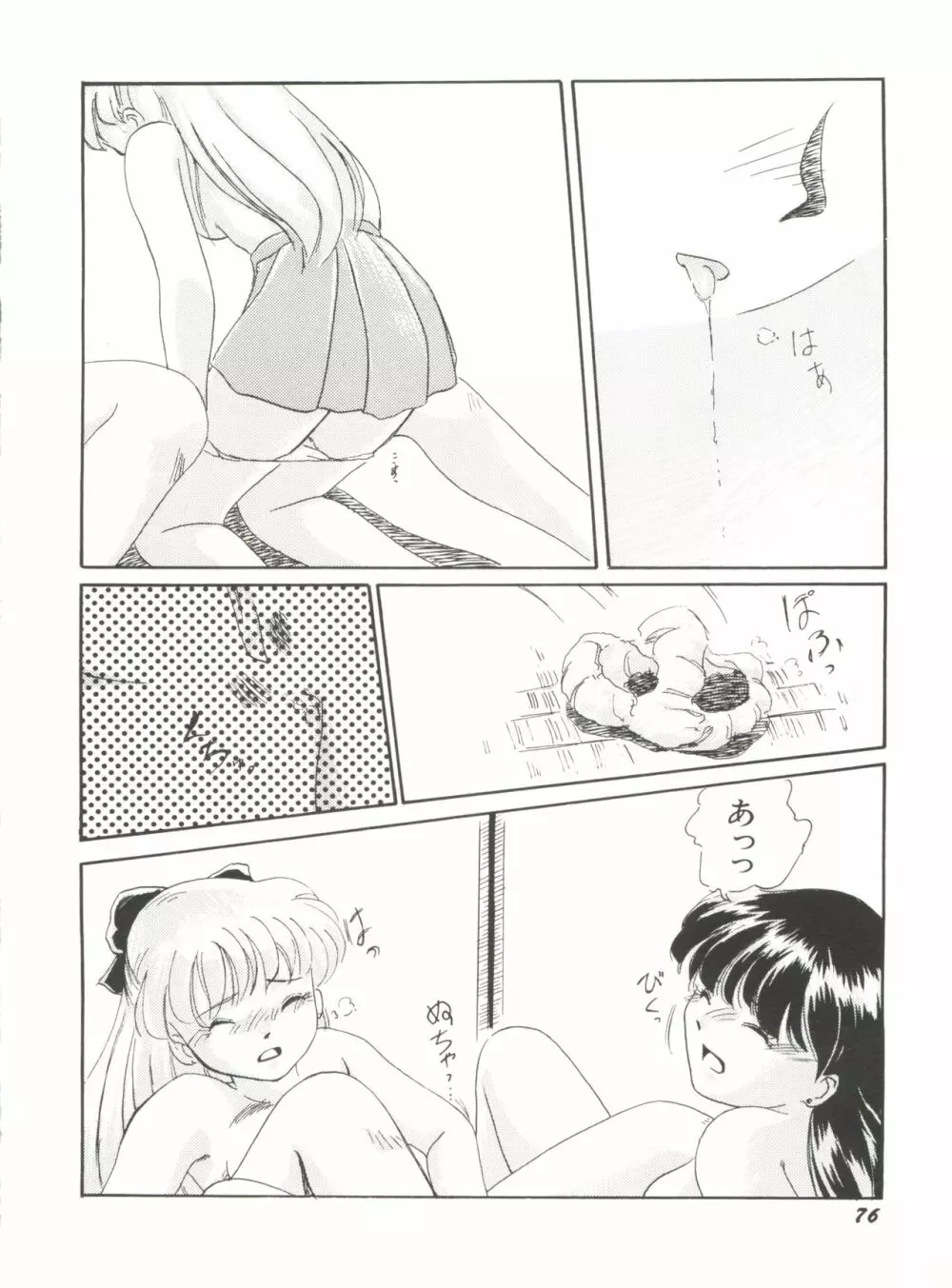 美少女同人誌アンソロジー15 Page.78