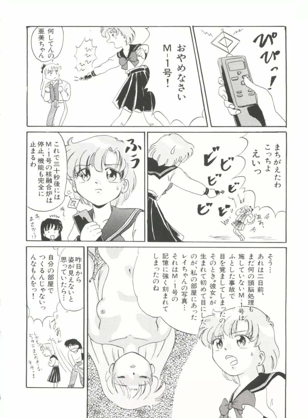 美少女同人誌アンソロジー15 Page.86