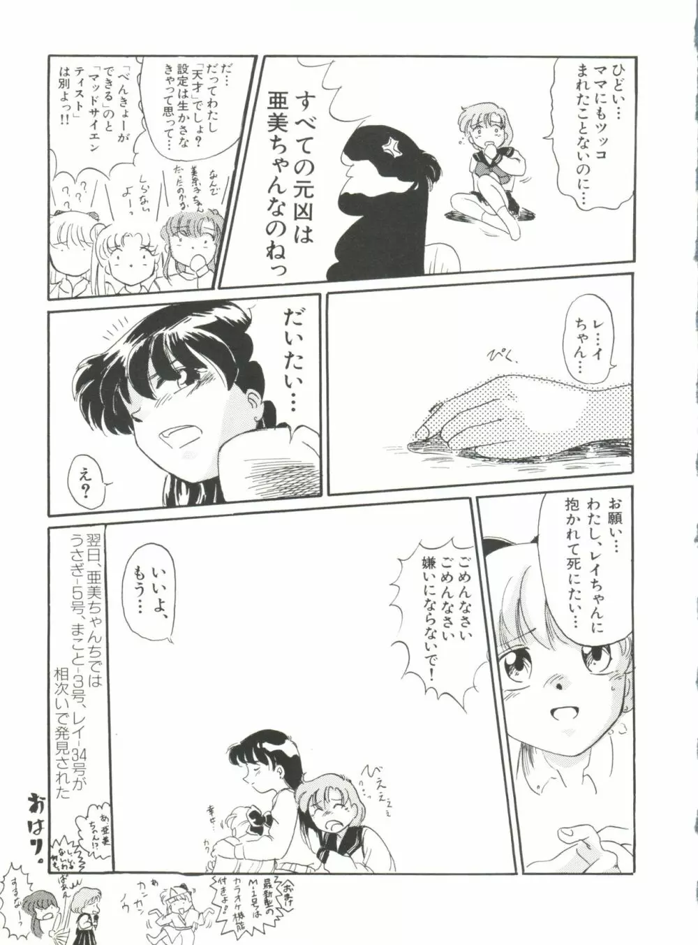 美少女同人誌アンソロジー15 Page.87