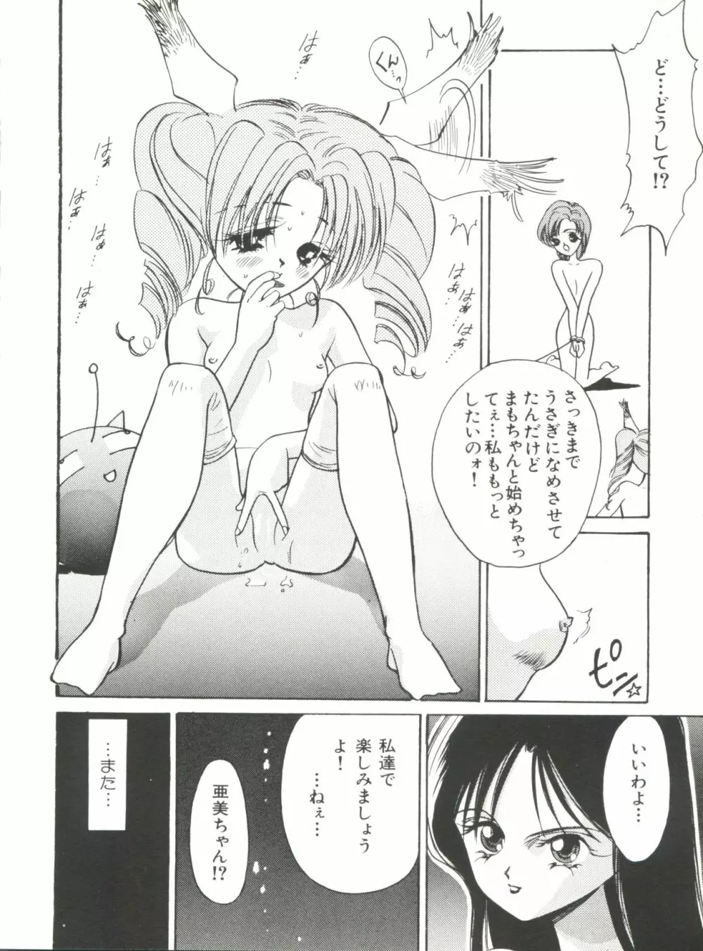 美少女同人誌アンソロジー15 Page.92