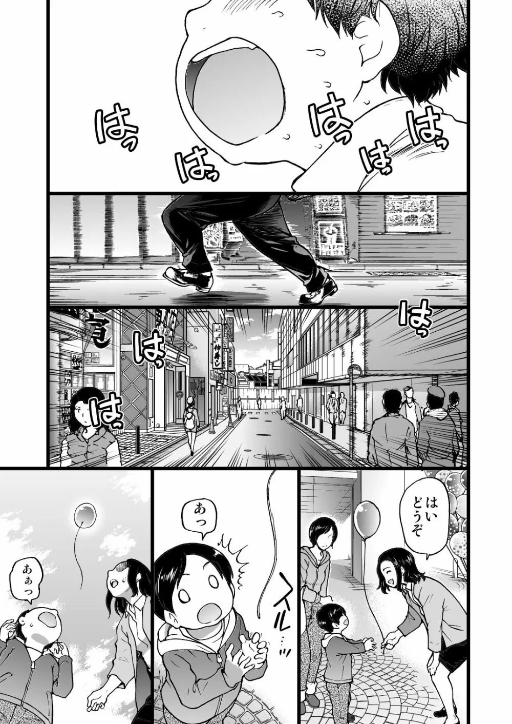 円光おじさんのエピソード Page.1