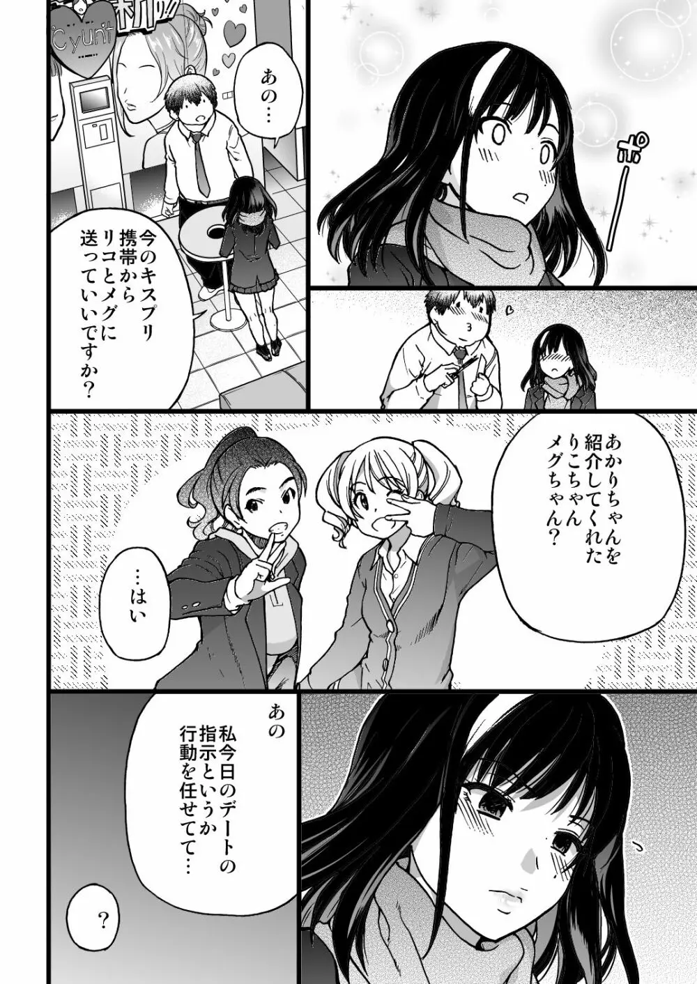 円光おじさんのエピソード Page.13
