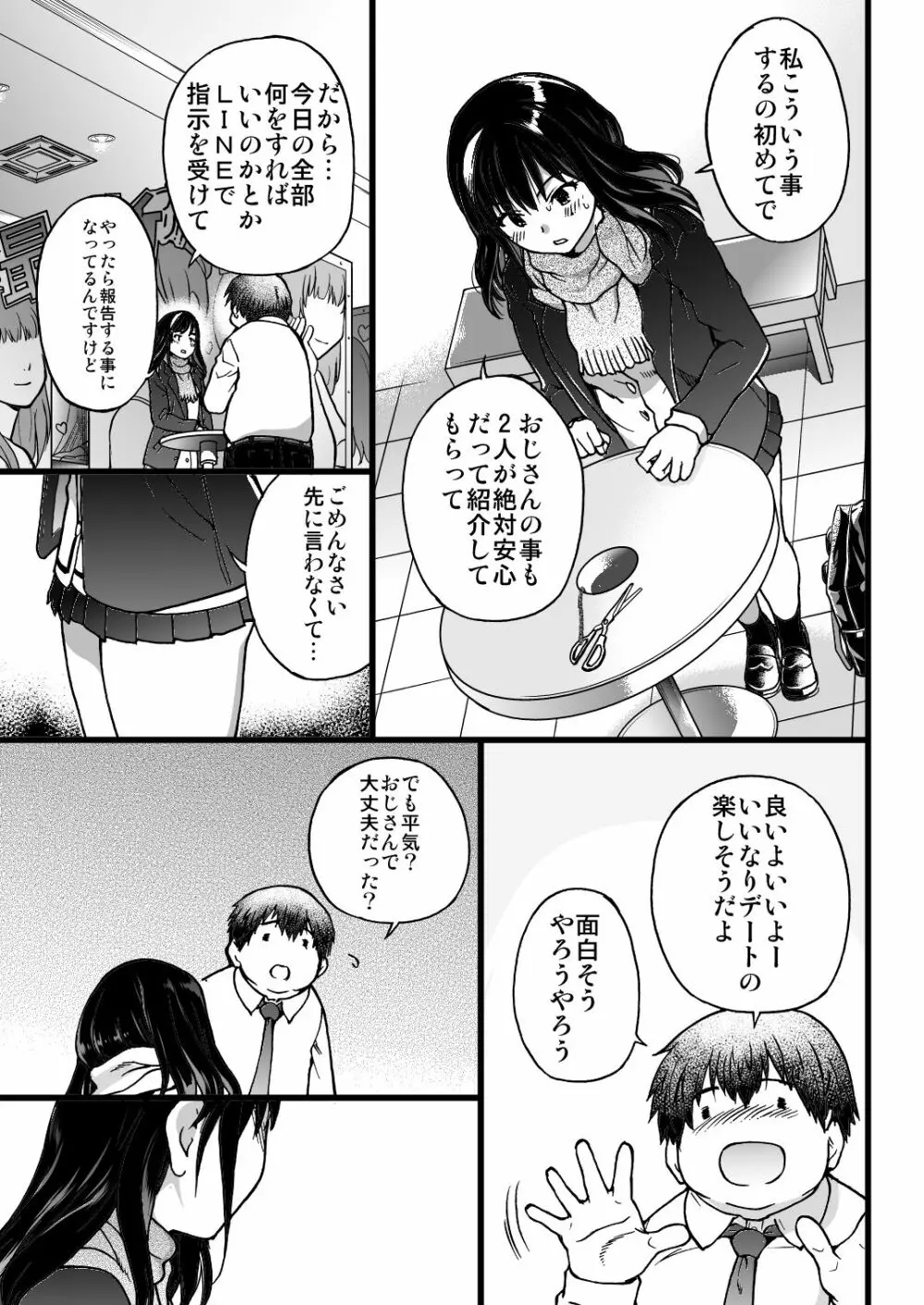 円光おじさんのエピソード Page.14