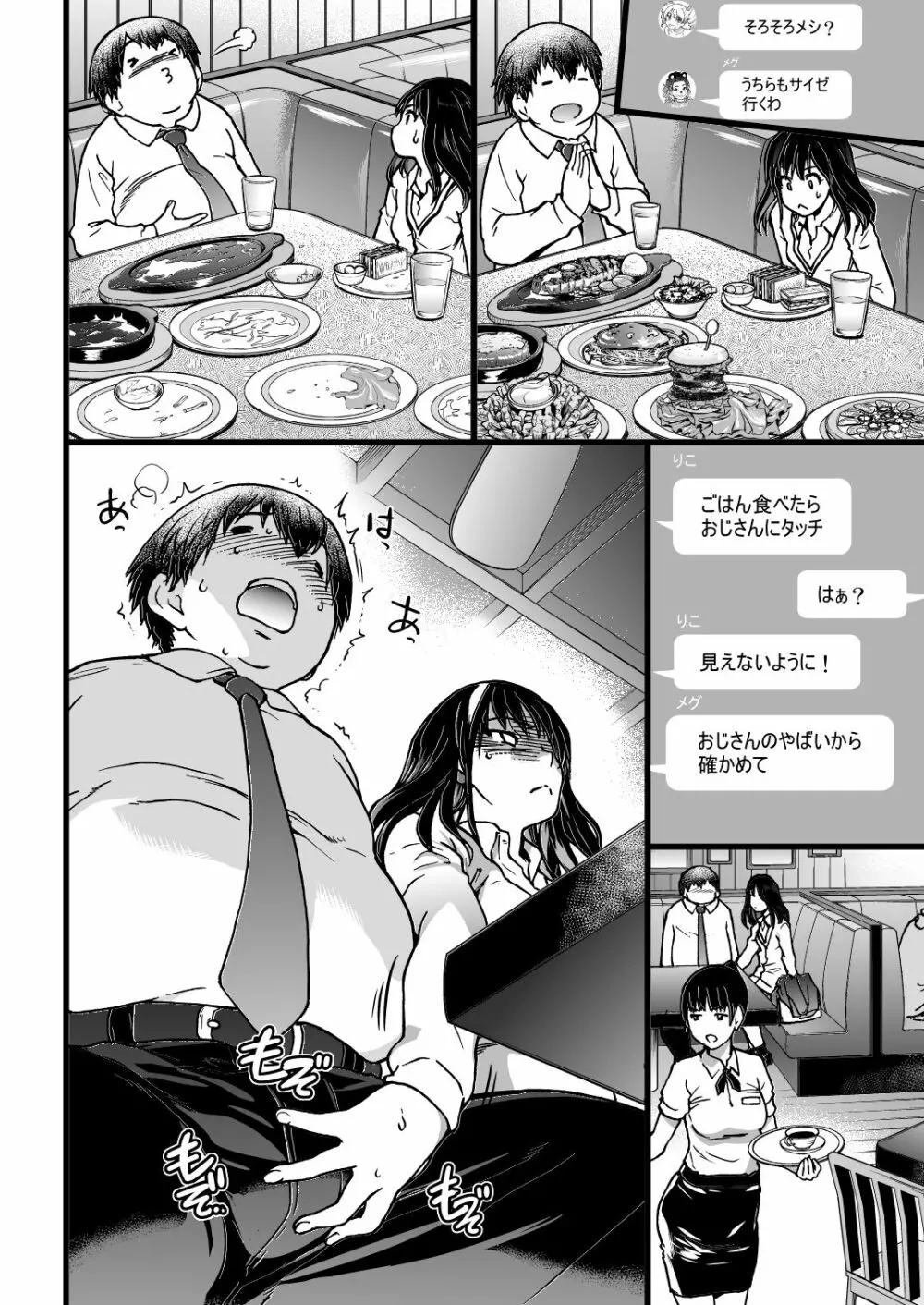円光おじさんのエピソード Page.17