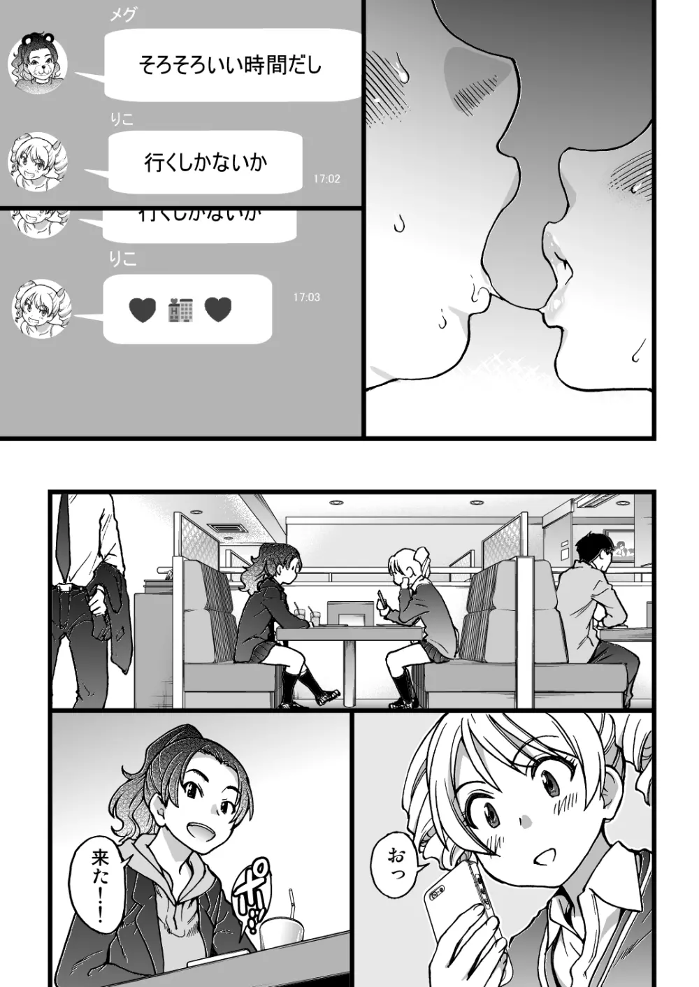 円光おじさんのエピソード Page.20