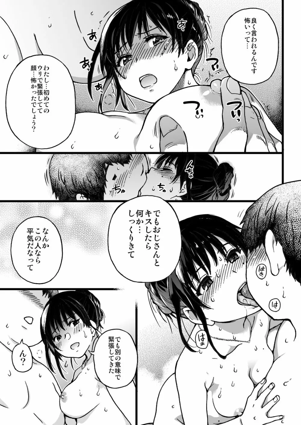 円光おじさんのエピソード Page.24