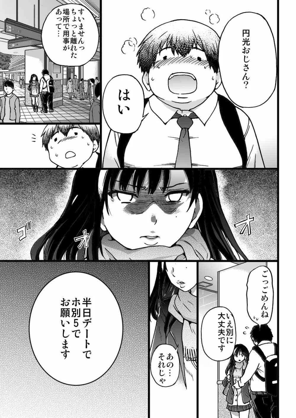 円光おじさんのエピソード Page.4