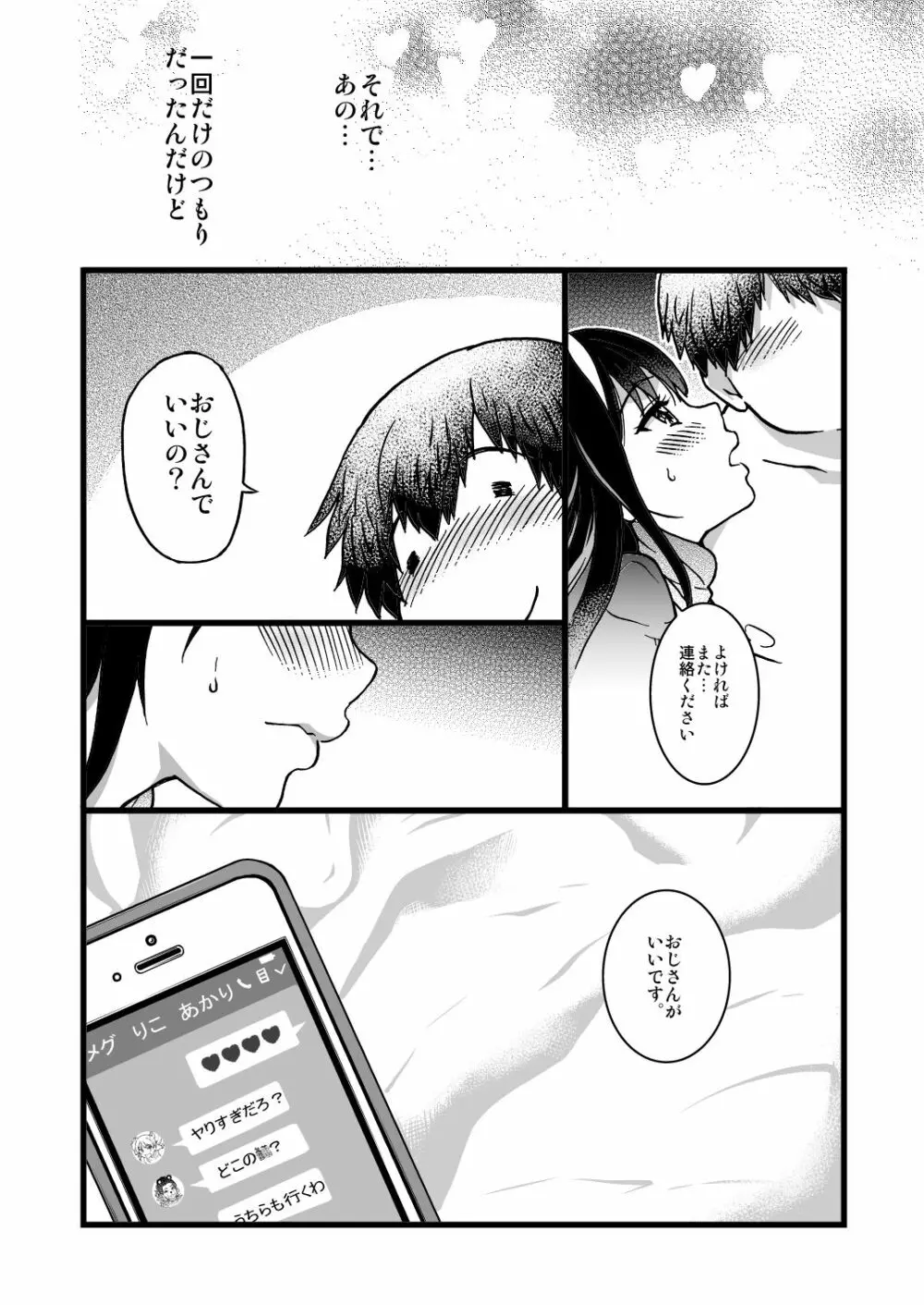 円光おじさんのエピソード Page.43