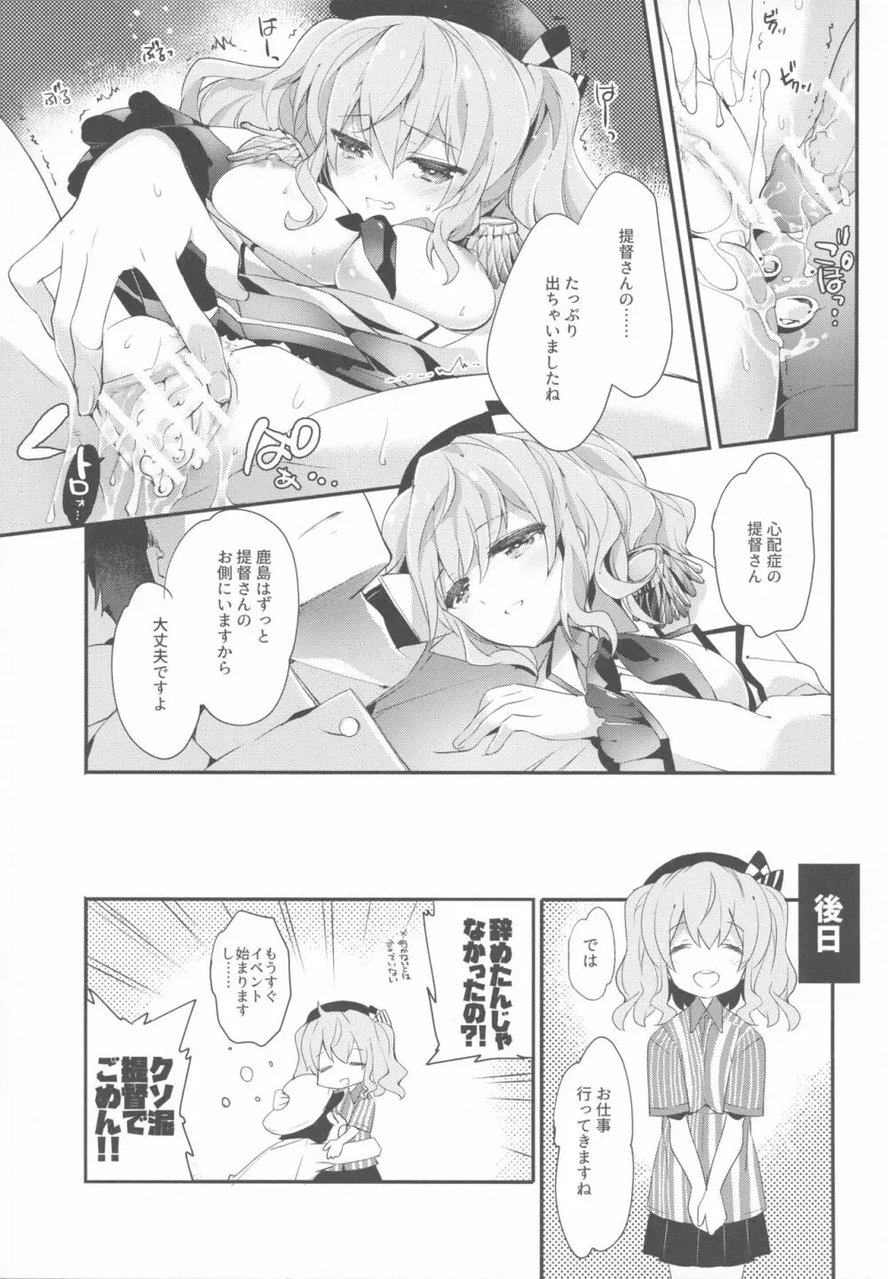 提督さんの鹿島さん Page.18