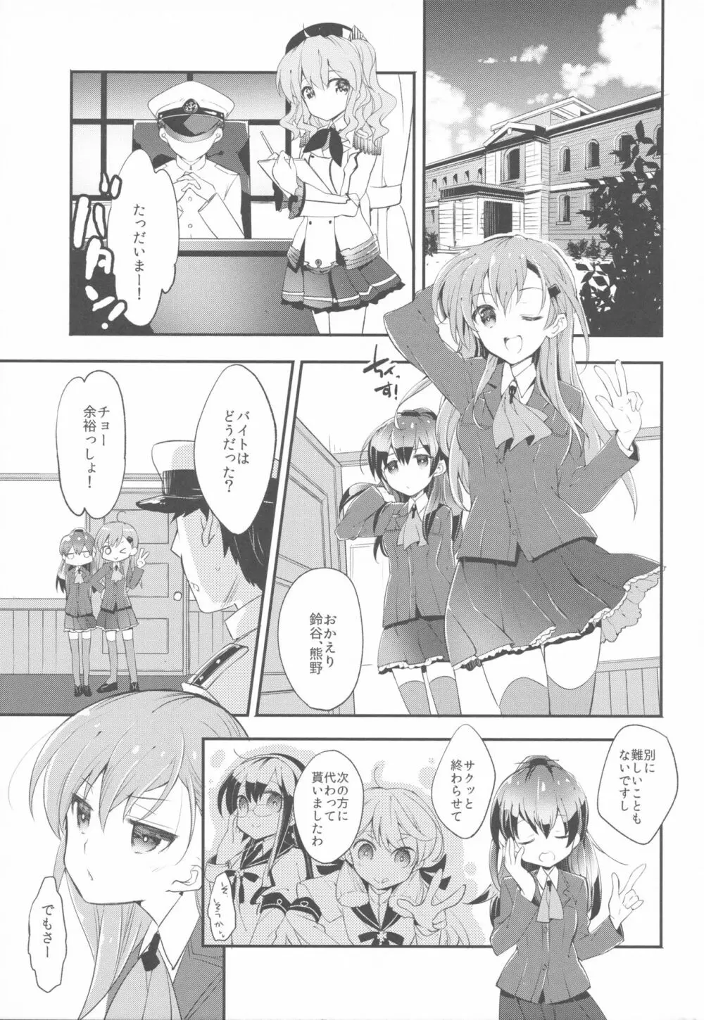 提督さんの鹿島さん Page.4