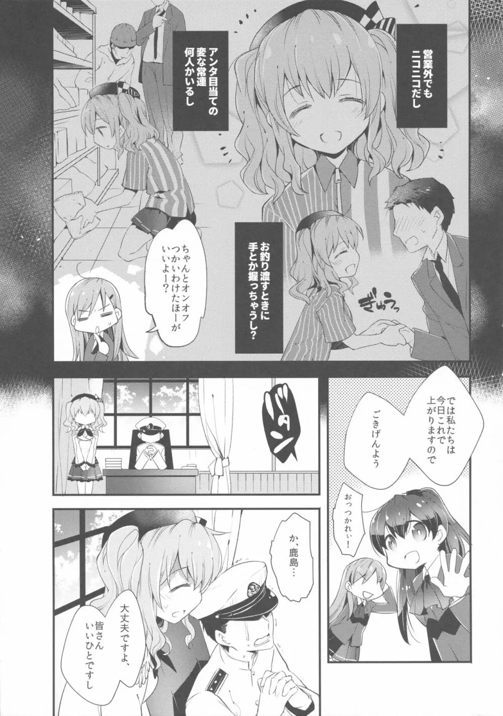 提督さんの鹿島さん Page.6