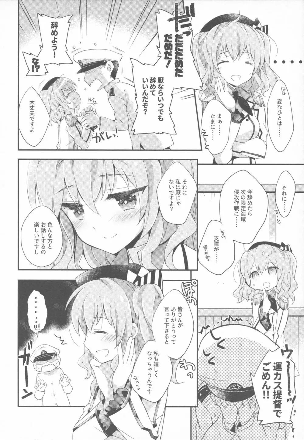 提督さんの鹿島さん Page.7