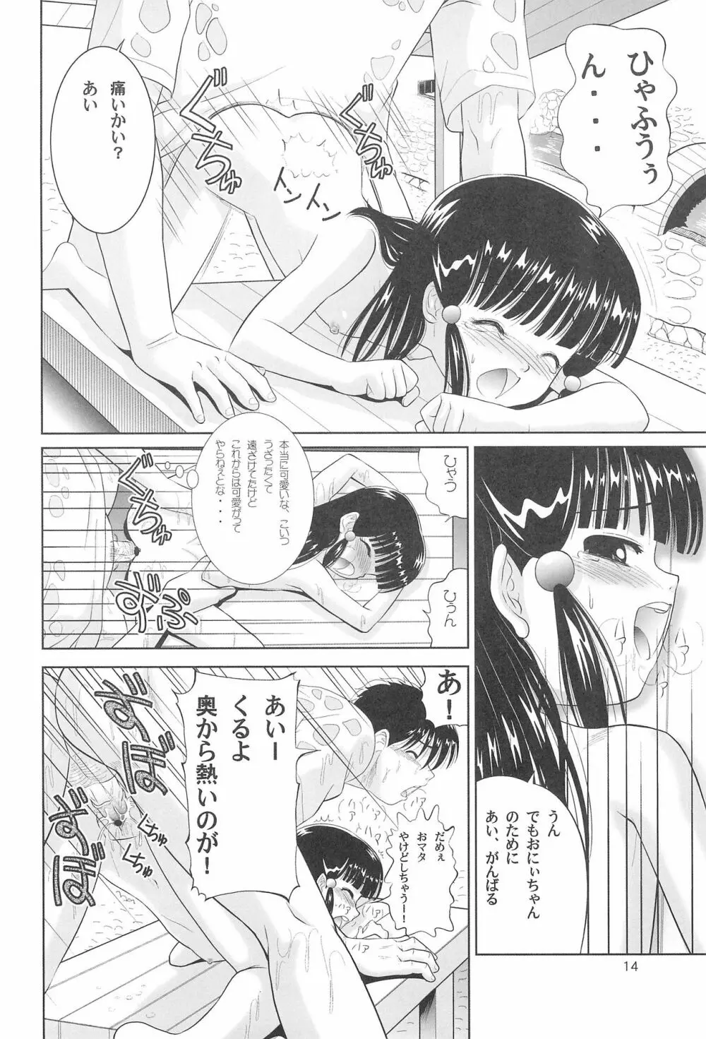 Little Lovers 6 - 水辺の少女 Page.13