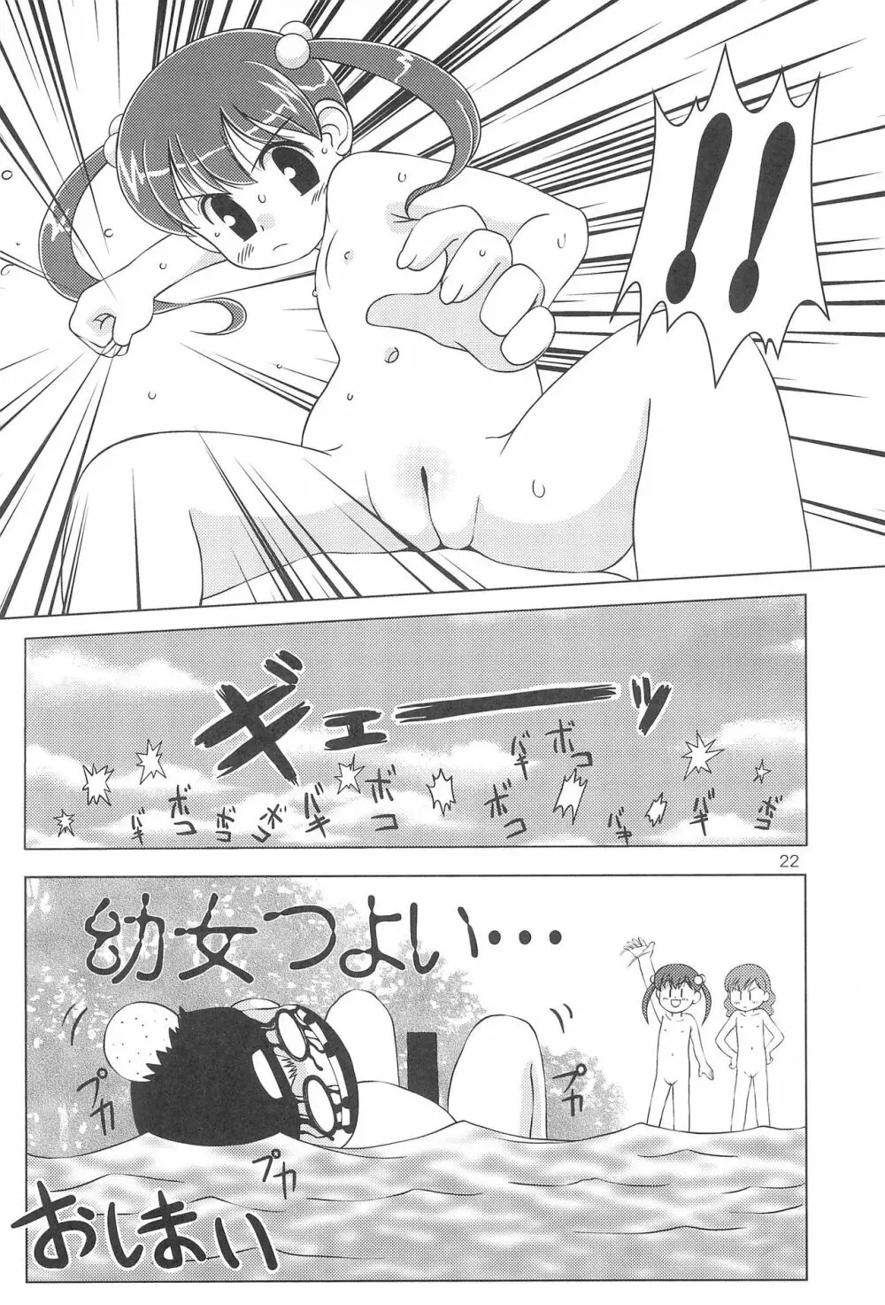 Little Lovers 6 - 水辺の少女 Page.21
