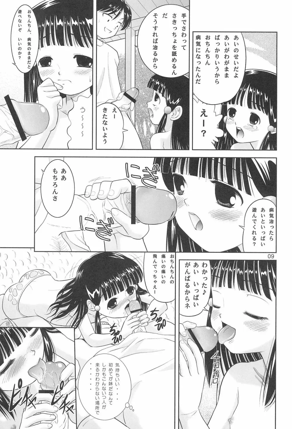 Little Lovers 6 - 水辺の少女 Page.8