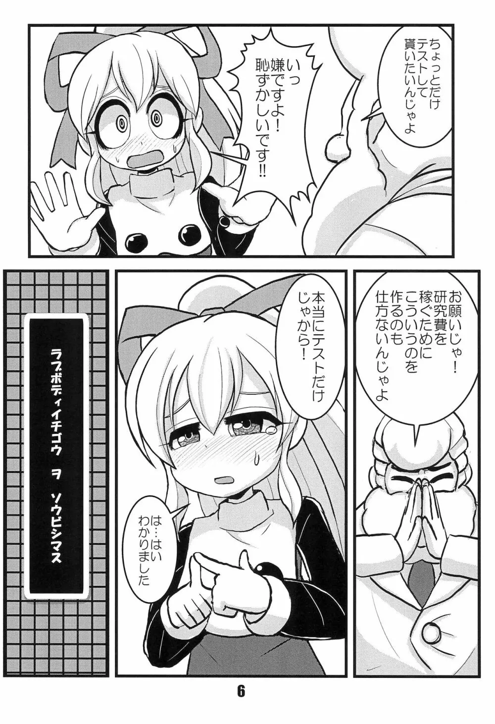 恵方ロール! Page.5