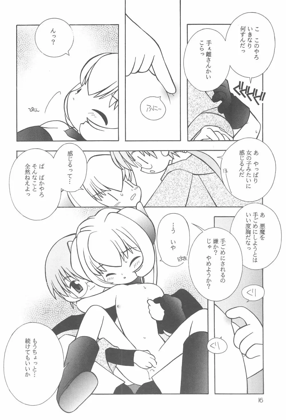 「わけあり。」 Page.15