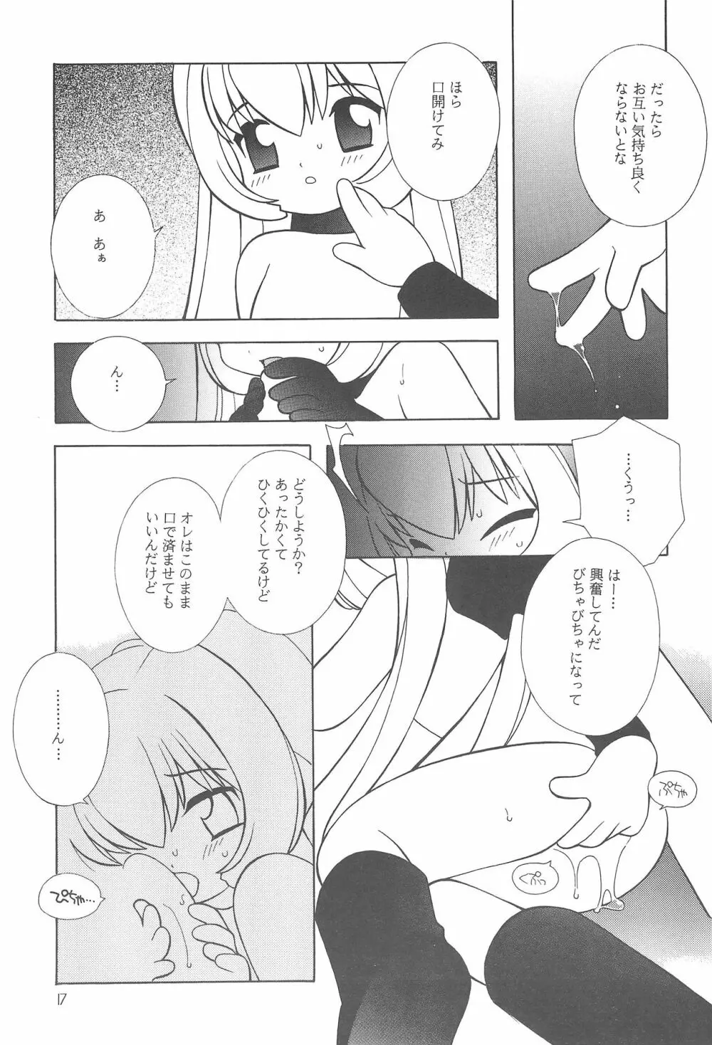 「わけあり。」 Page.16