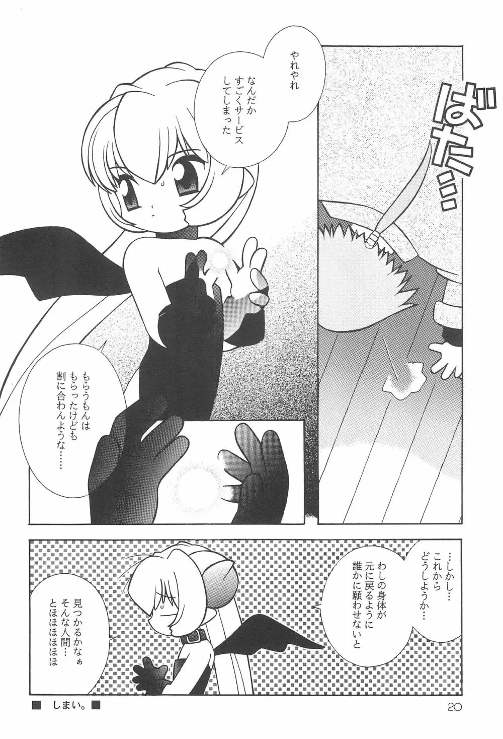 「わけあり。」 Page.19