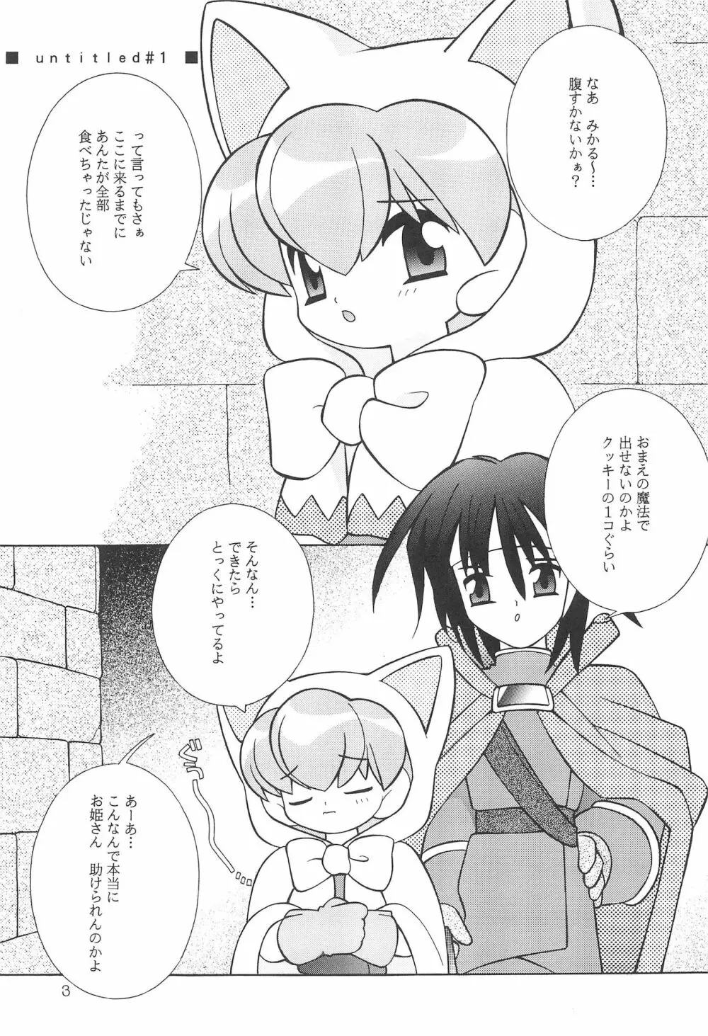 「わけあり。」 Page.2