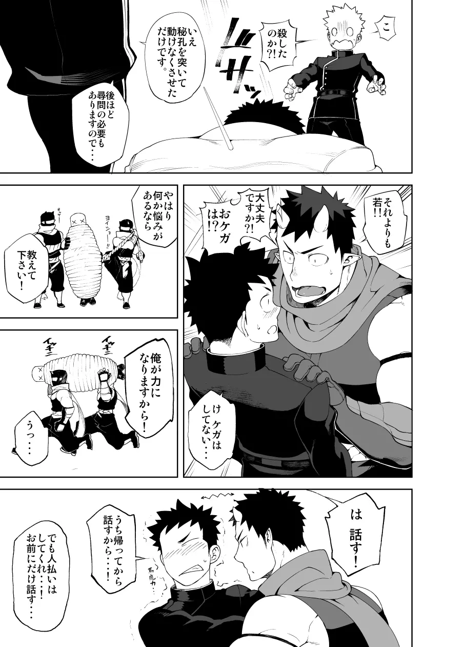 シノビアイ Page.9