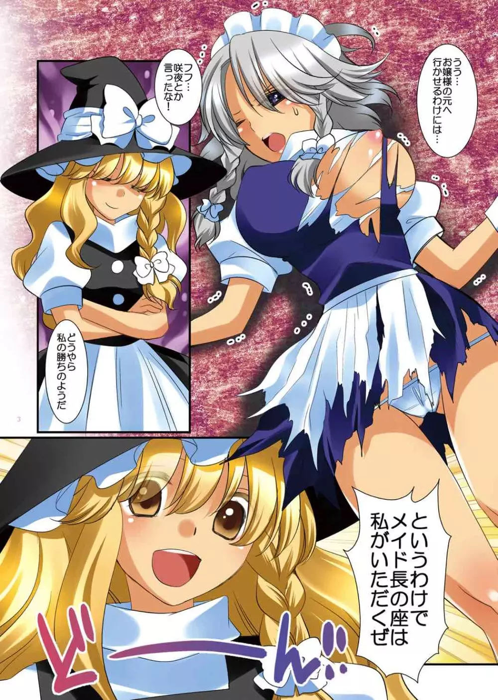 メイドはじめまりさ! Page.3