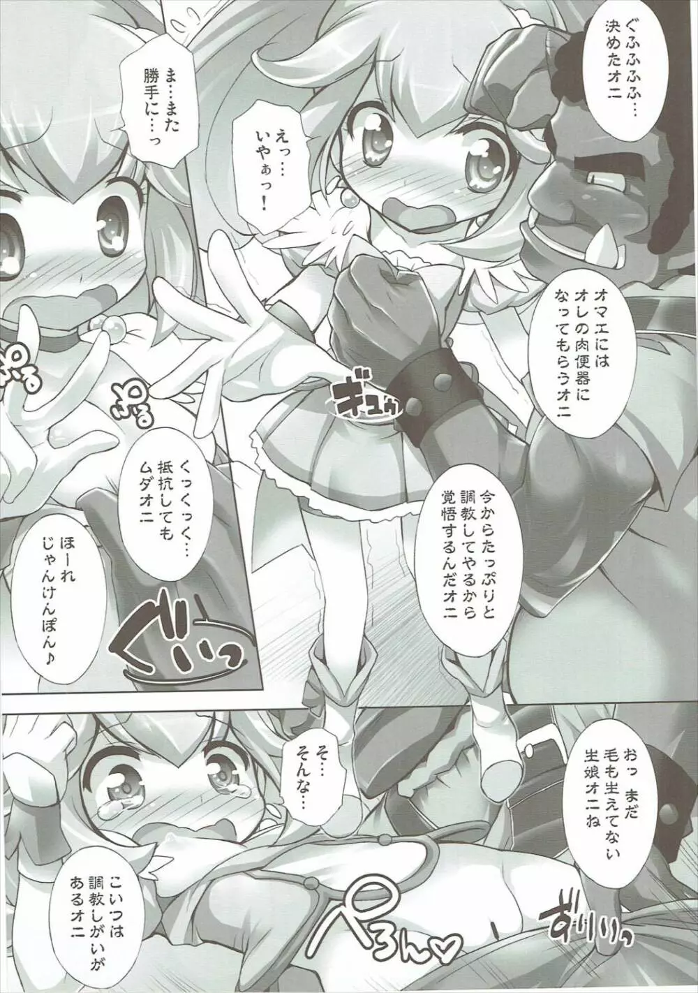 ぴかりん☆レボリューション Page.7