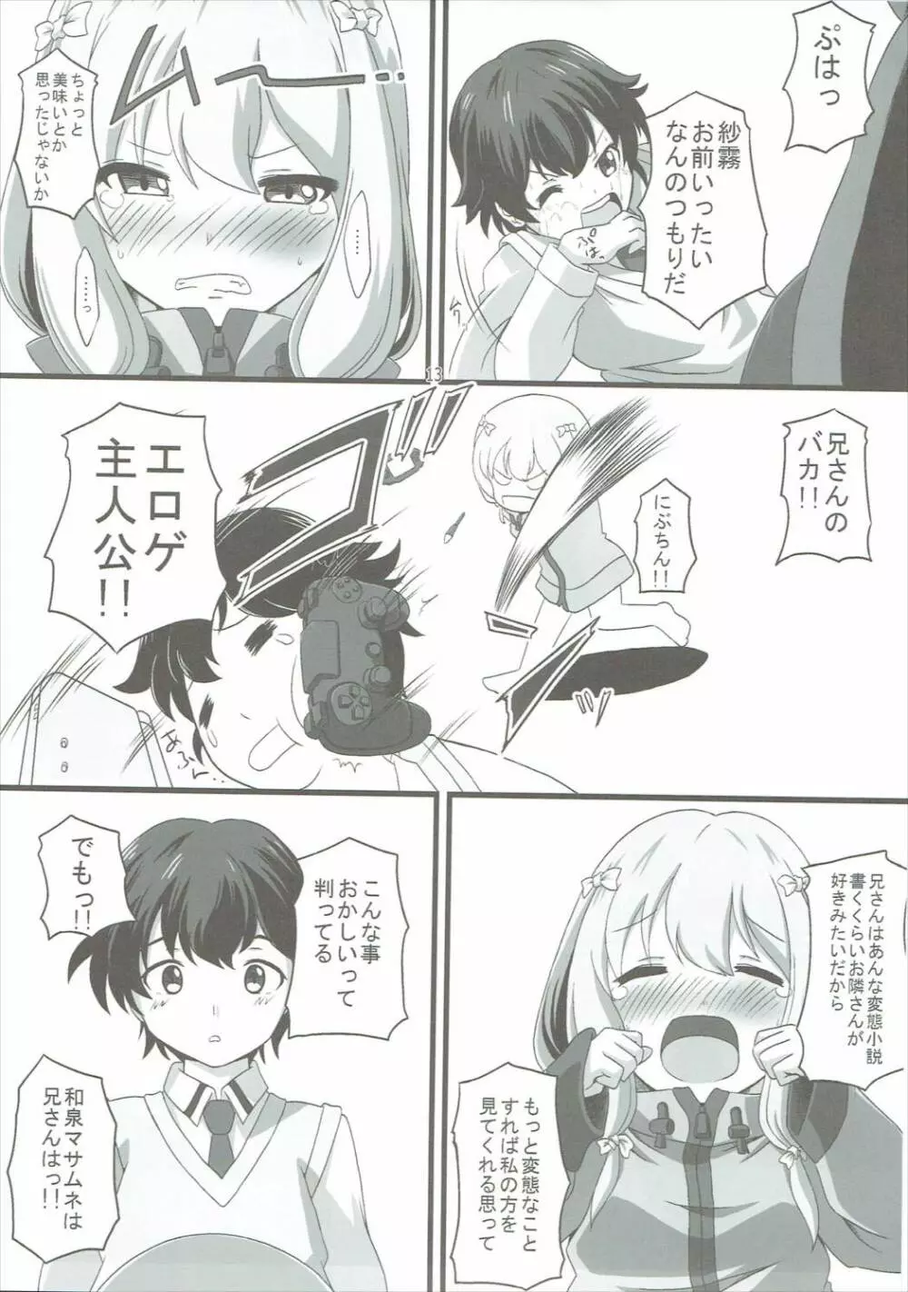 ラノベ作家のエロマンガ Page.14