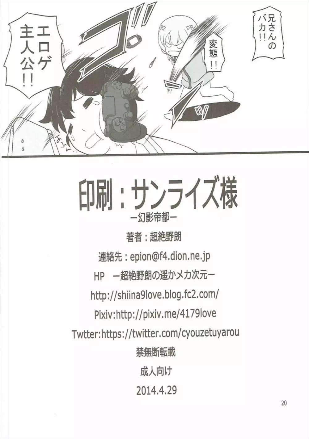 ラノベ作家のエロマンガ Page.21