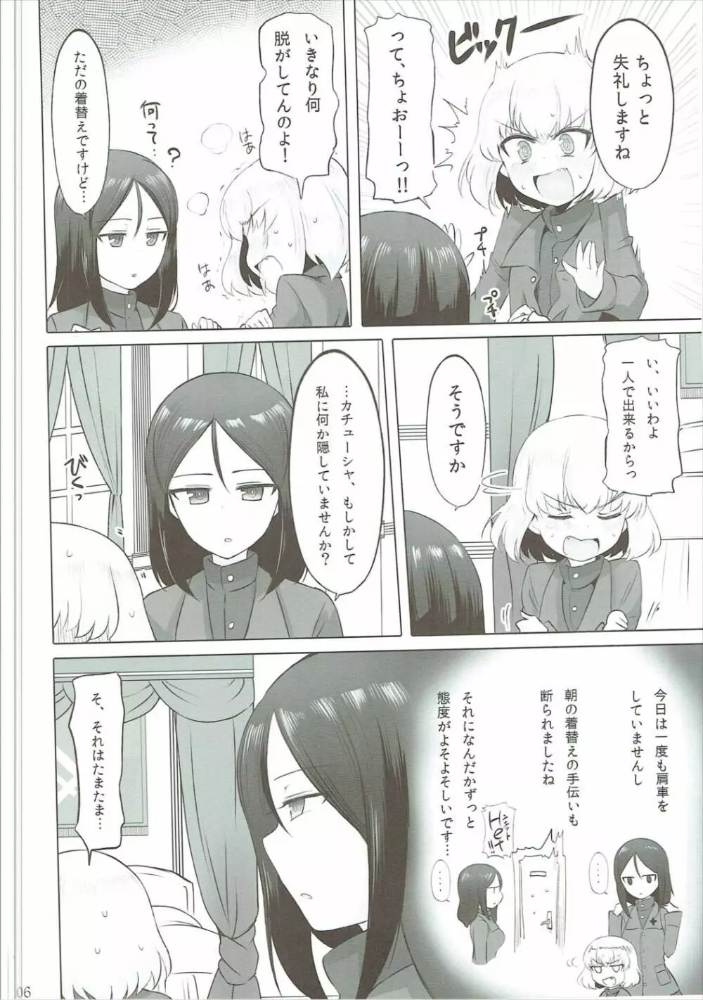 おとなのカチューシャ日記 Page.7