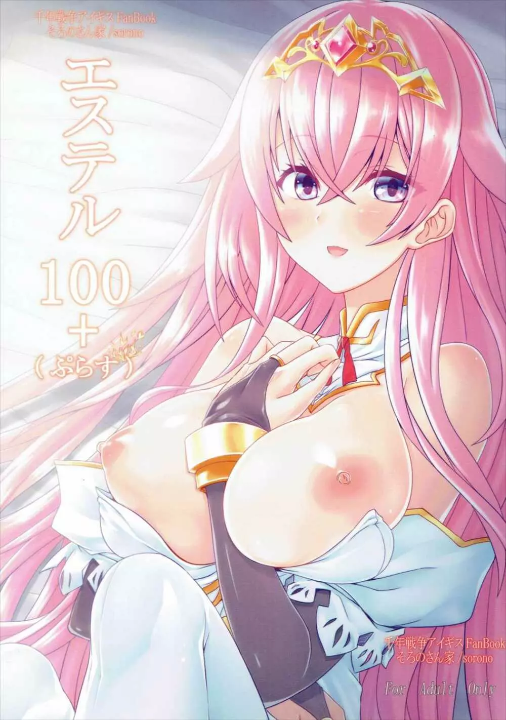 エステル100+ Page.26