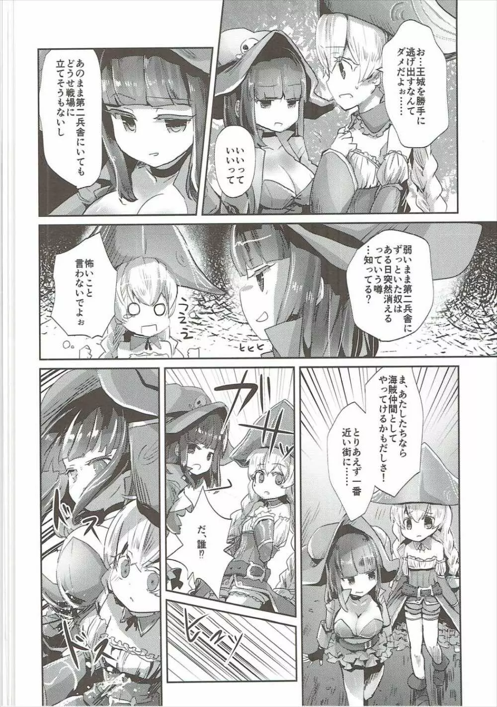 囚われの海賊とお仕置き王子 Page.3