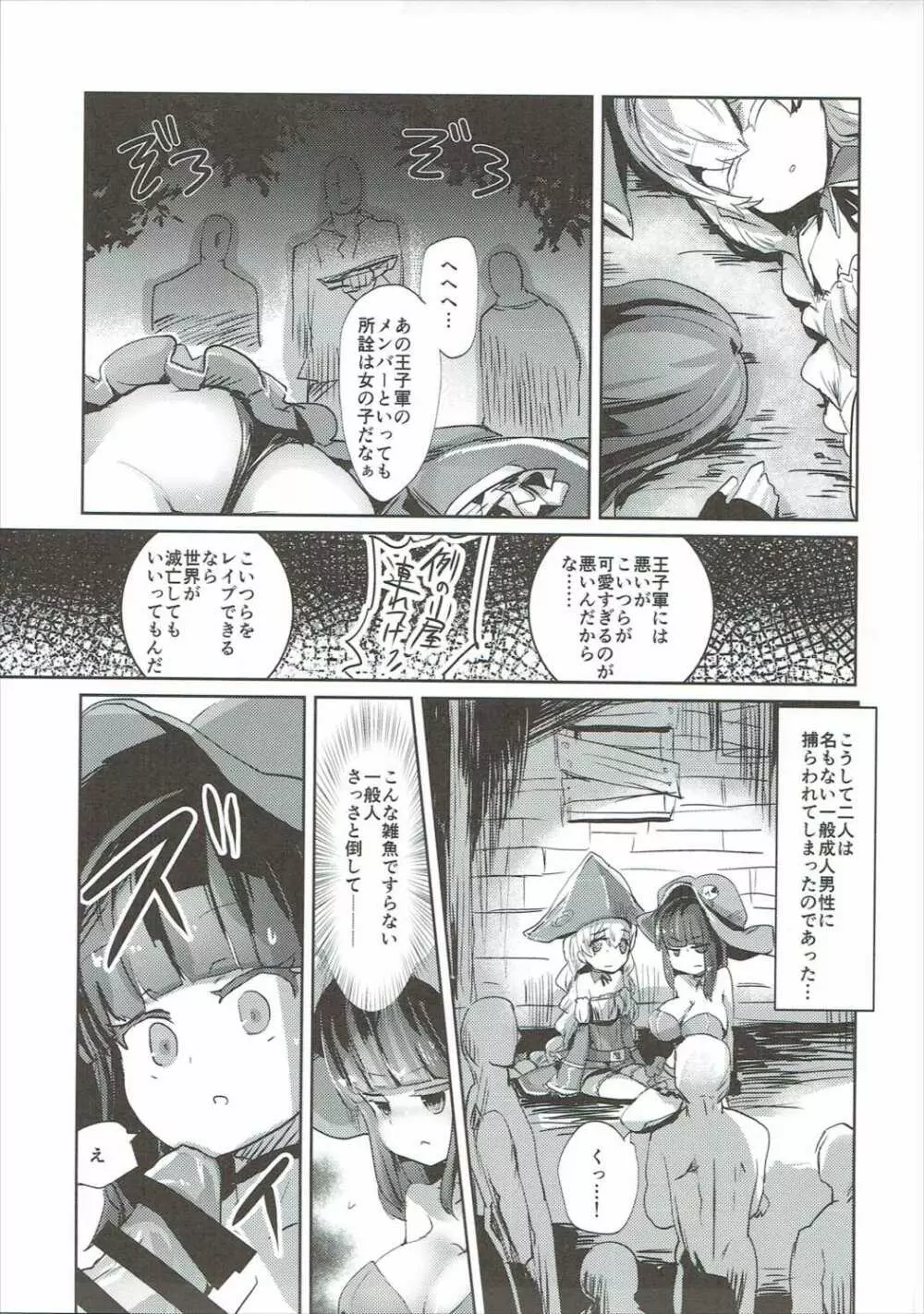 囚われの海賊とお仕置き王子 Page.4