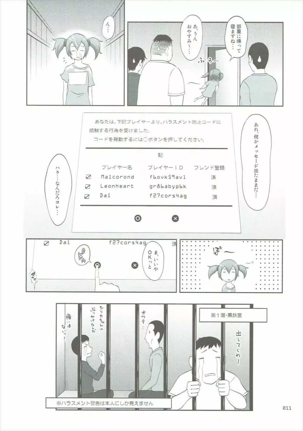 SAOの薄々な絵本・総集編 2 Page.10