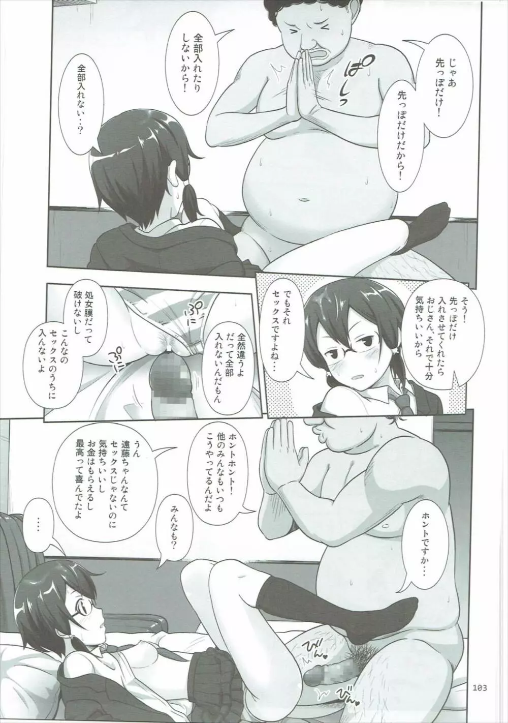 SAOの薄々な絵本・総集編 2 Page.102