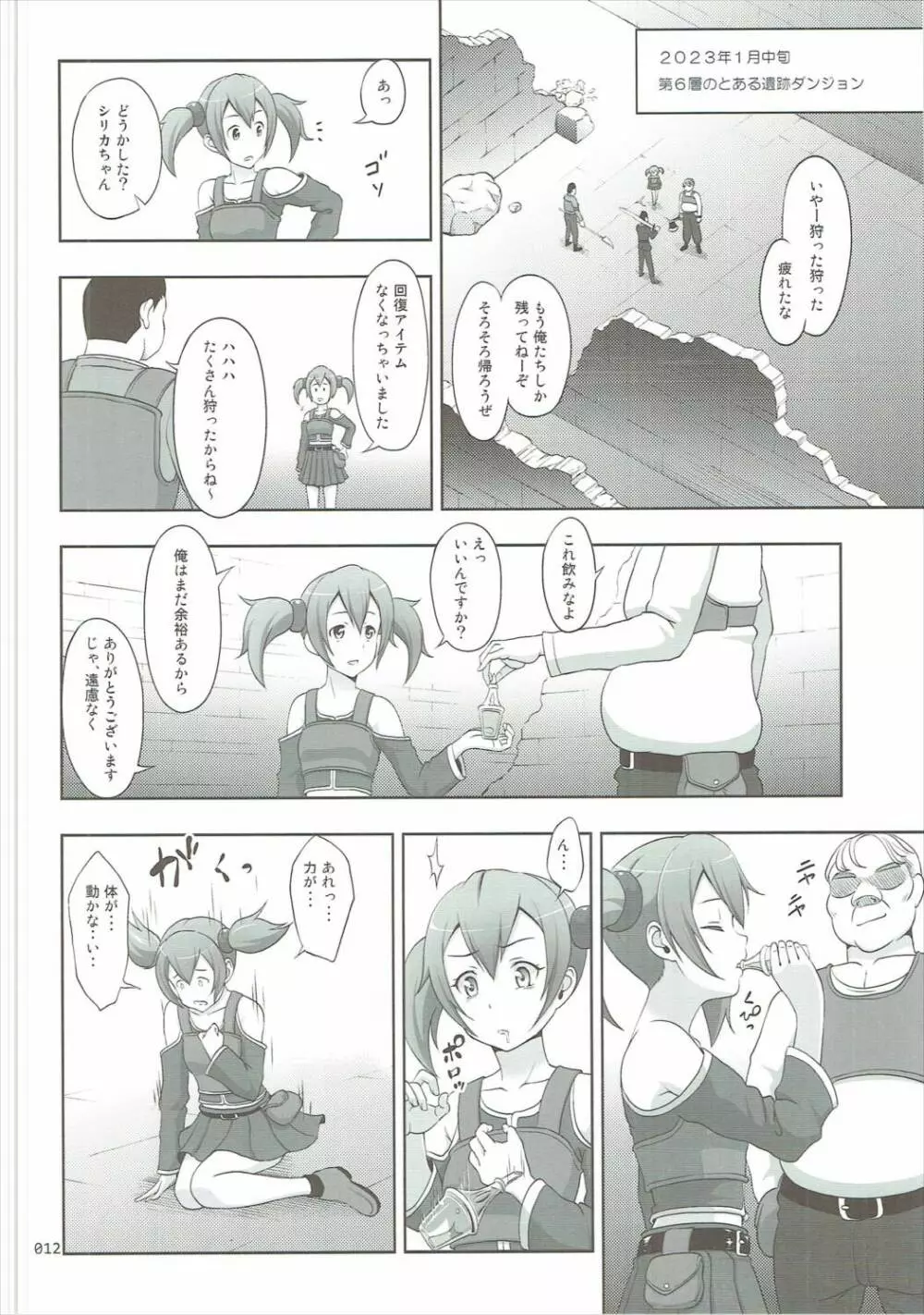 SAOの薄々な絵本・総集編 2 Page.11