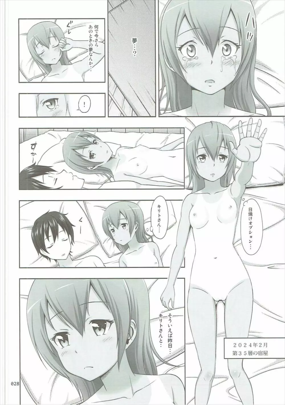 SAOの薄々な絵本・総集編 2 Page.27