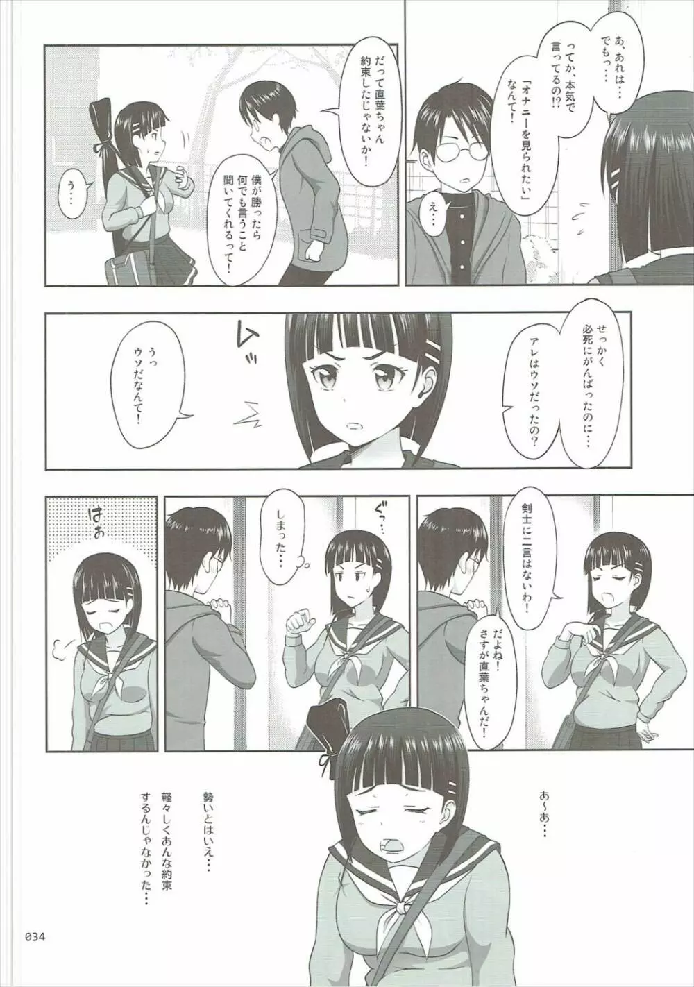 SAOの薄々な絵本・総集編 2 Page.33