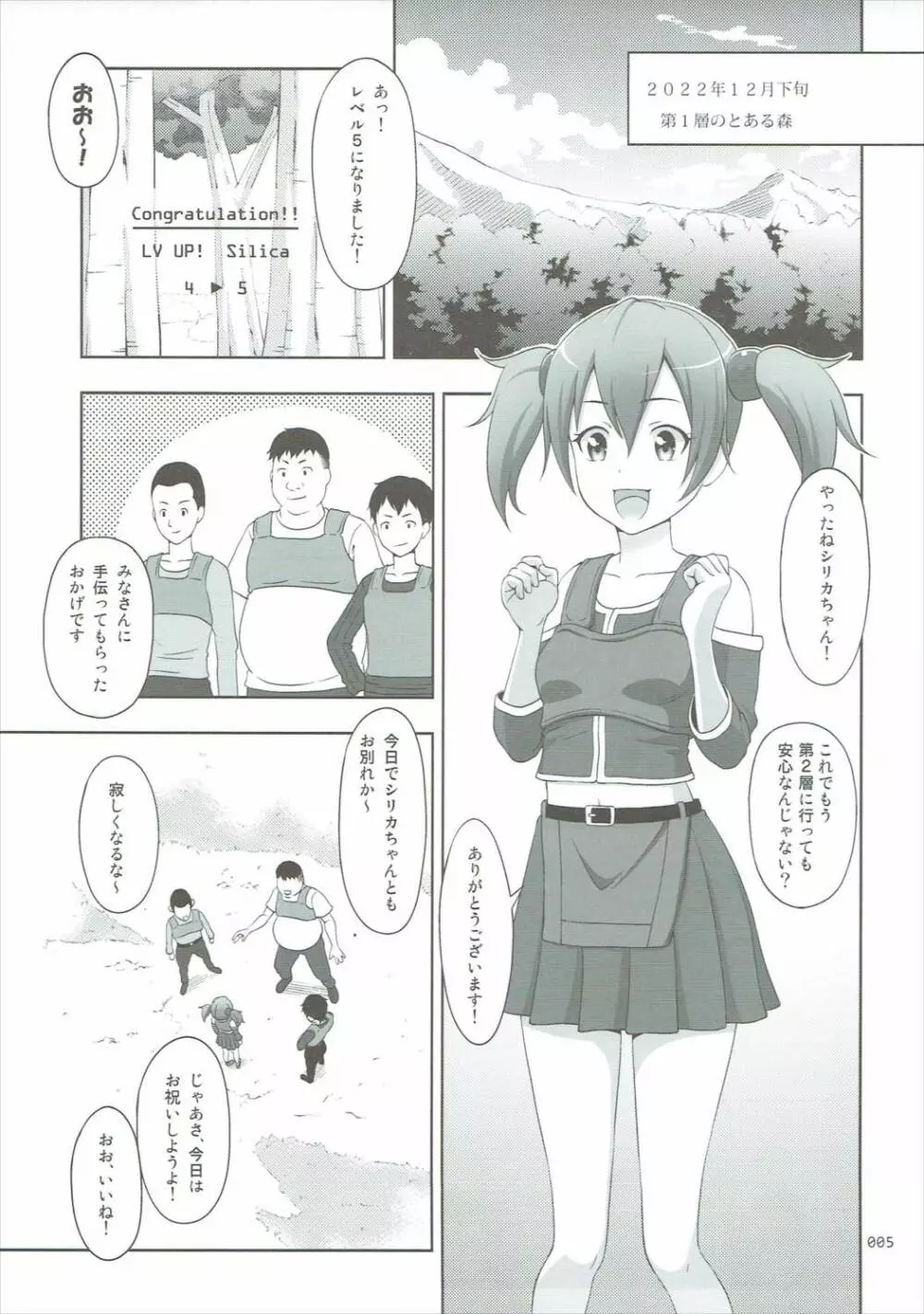 SAOの薄々な絵本・総集編 2 Page.4