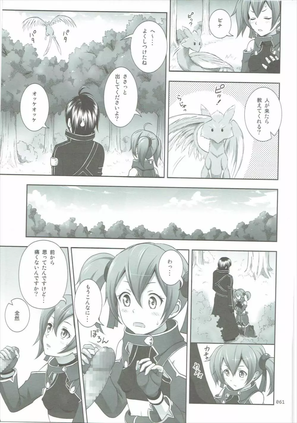 SAOの薄々な絵本・総集編 2 Page.60