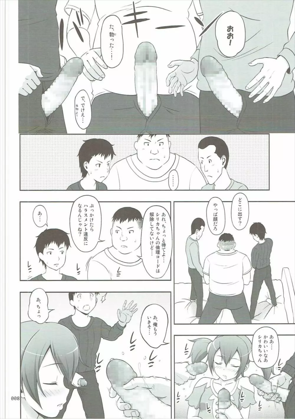 SAOの薄々な絵本・総集編 2 Page.7