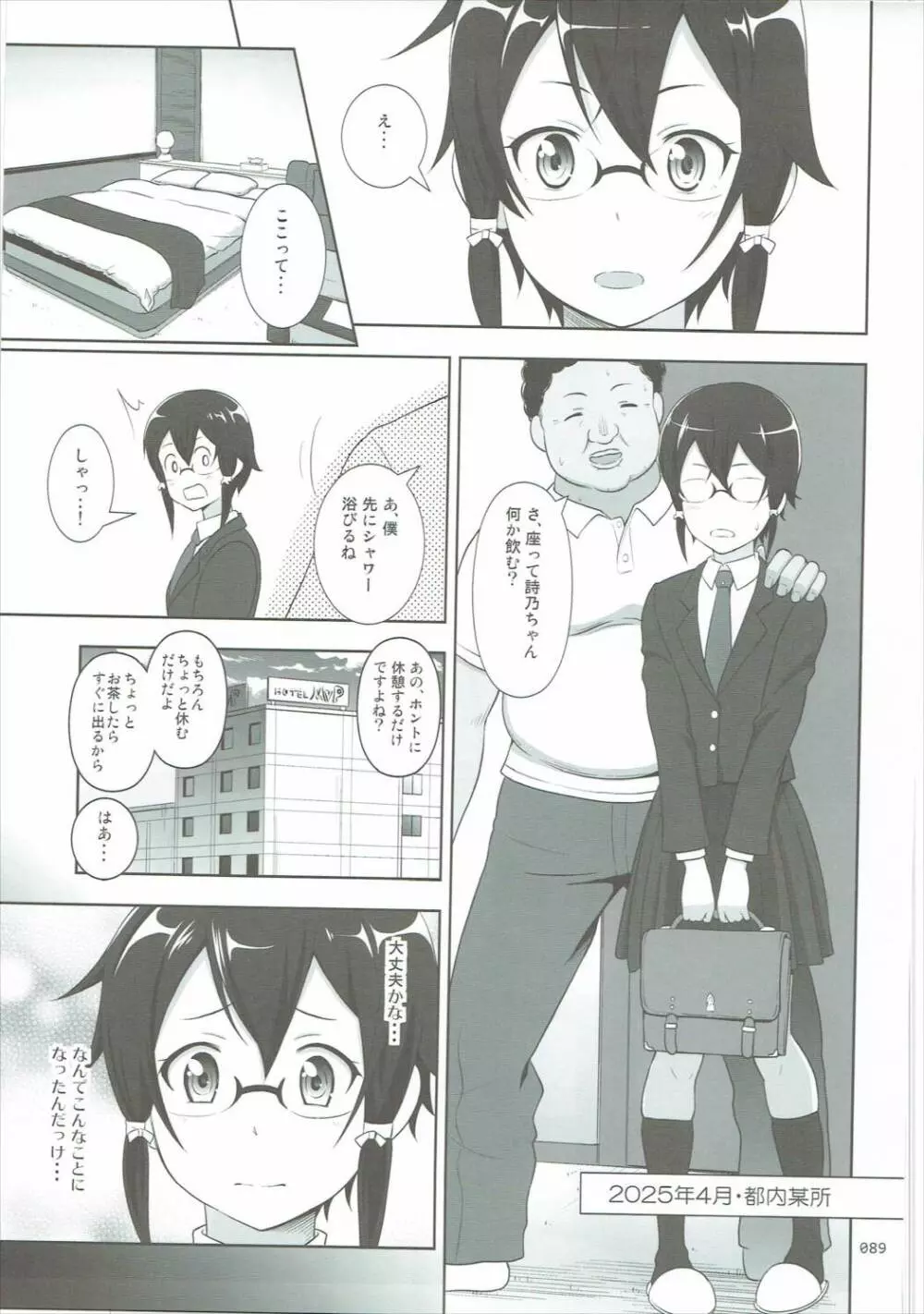 SAOの薄々な絵本・総集編 2 Page.88