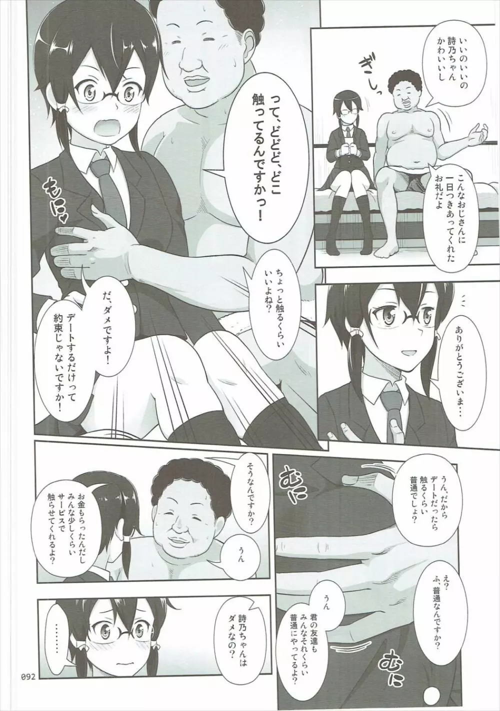 SAOの薄々な絵本・総集編 2 Page.91